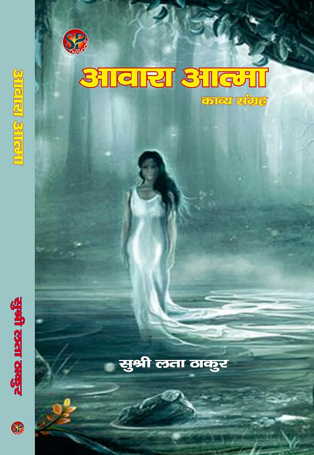 Cover of Awara Atma