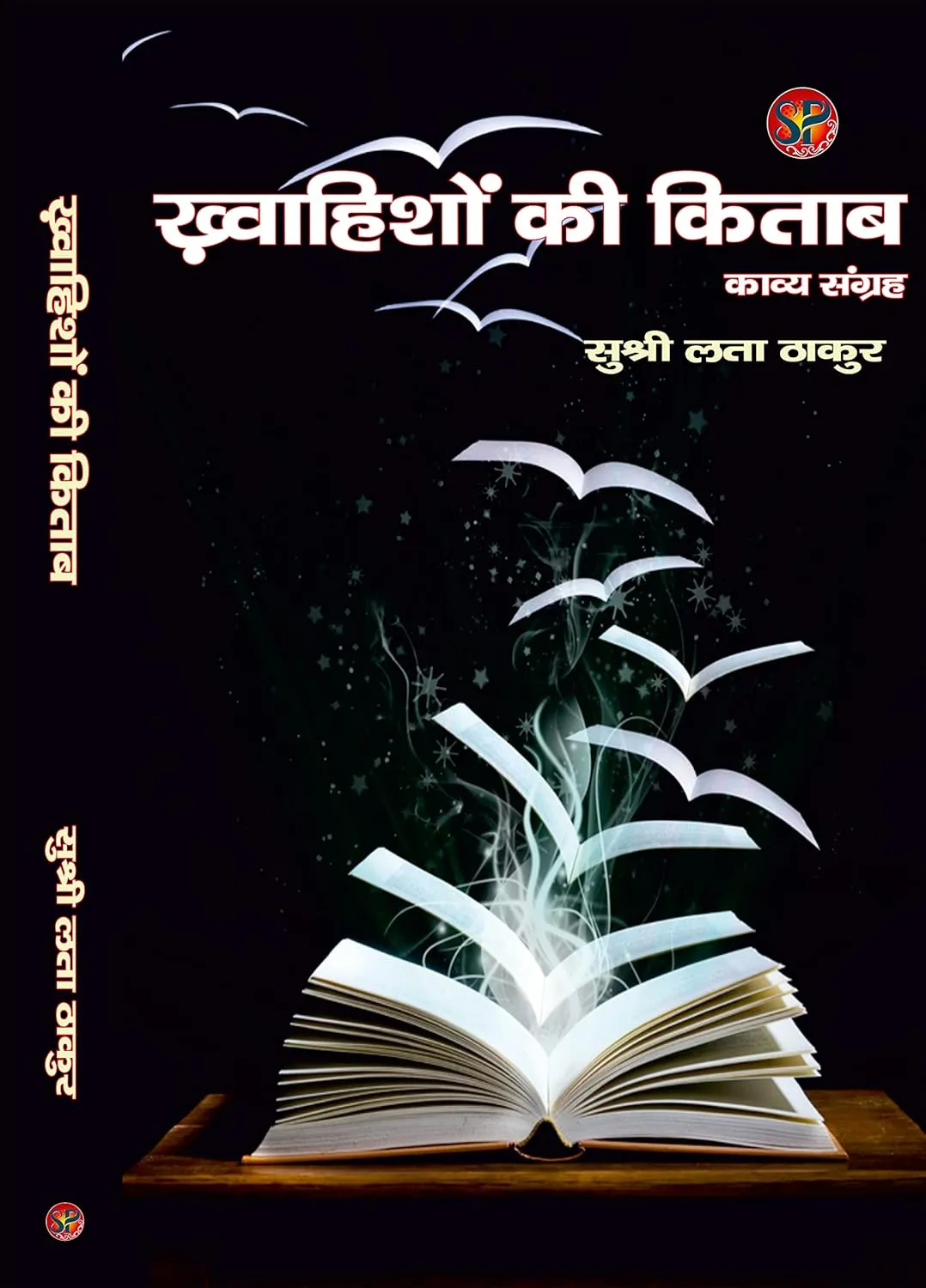 Cover of Khwaahishon Ki Kitab