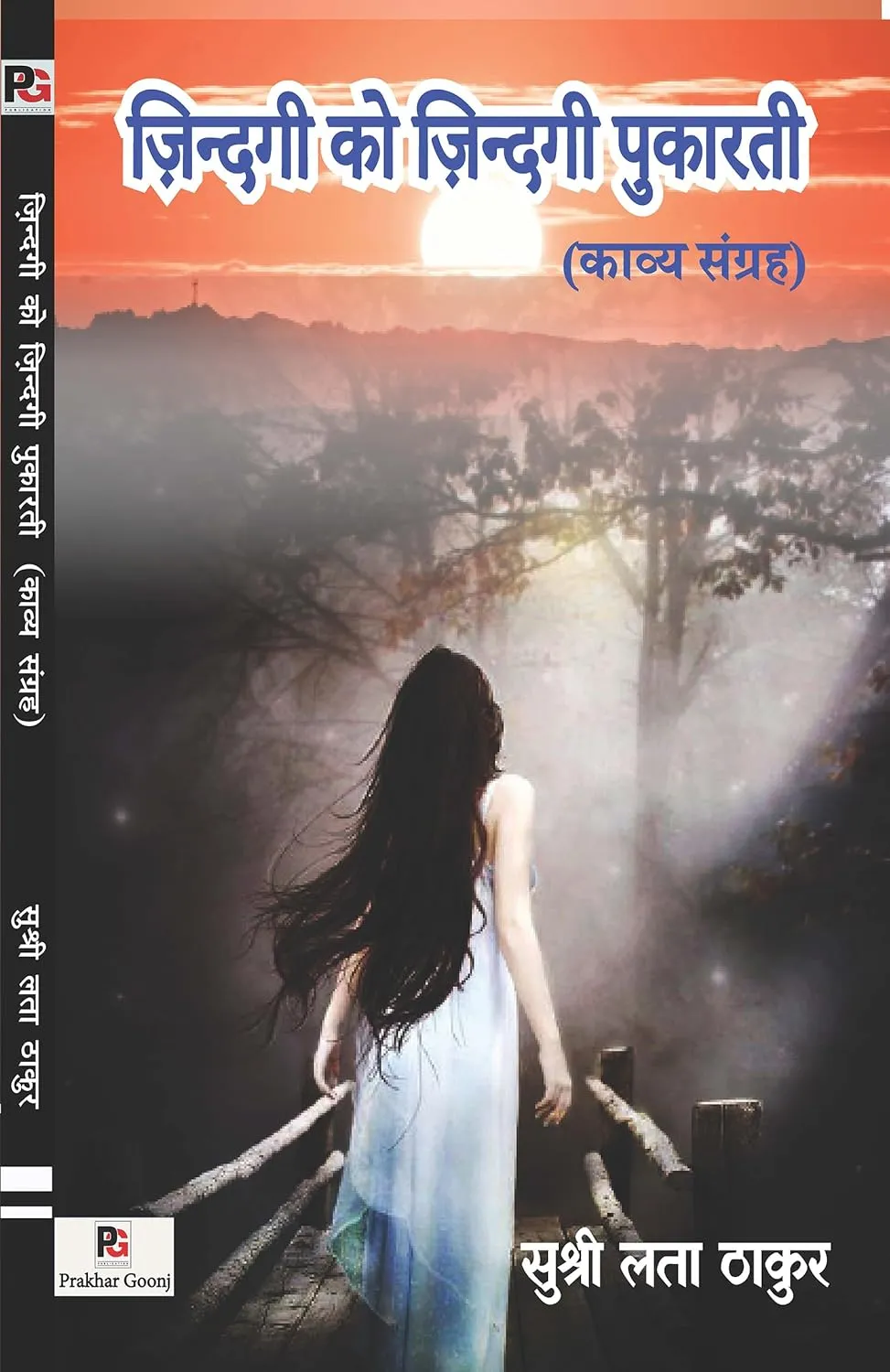 Cover of Zindagi Ko Zindagi Pukarti